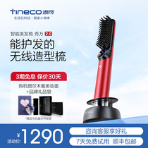 TINECO/添可智能无线直发梳秀万2.0负离子美发造型梳不伤发电梳子