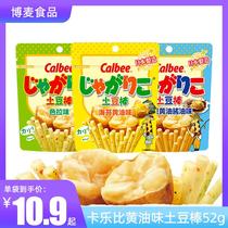 日本进口calbee卡乐比扇贝酱油海苔黄油膨化土豆棒零食薯条薯片