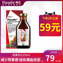 Floradix 德国升级版铁元添加B族维生素补铁调气养血营养品250ml