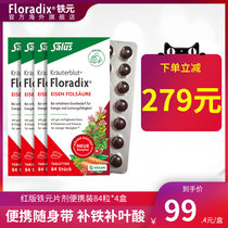 Floradix 德国铁元片便携补铁女性孕妇孕期调气养血补铁剂84粒*4