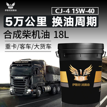 CJ-4全合成柴机油15W-40 国五国六大桶通用柴油发动机润滑油18L