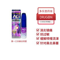 日本进口直邮第一三共AG鼻炎喷雾过性鼻炎鼻塞流涕通鼻喷剂15ML