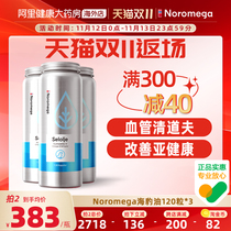 【3瓶】Noromega进口海豹油软胶囊心脑营养中老年人保健品120粒