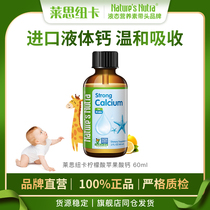 莱思纽卡 婴幼儿儿童宝宝液体补钙滴剂 60ml（0岁以上）效期25.2