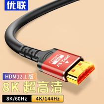 优联hdmi高清线2.1版2K4K144hz电脑电视机显示器机顶盒8K投影仪ps