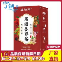盛怡堂黑糖姜枣茶150g枸杞子姜丝桂圆干红枣干代用养生茶