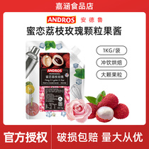 安德鲁蜜恋荔枝玫瑰颗粒果酱1kg 果粒果汁奶茶酸奶冰沙饮品店原料