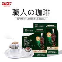 日本进口悠诗诗UCC职人挂耳咖啡滴滤式咖啡粉香醇美式黑咖啡手冲