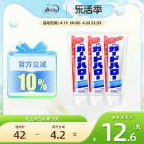 日本花王大白牙膏165g防蛀去黄美白清新进口花王牙膏3支酵素正品