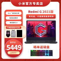 小米RedmiG 16.1英寸2021新款高性能独显红米游戏本拯救者吃鸡电竞编程144Hz全高清高色域屏笔记本电脑