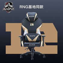 傲风(AutoFull)电竞椅电脑椅UziF同款RNG战队定制款专为大体型设