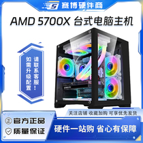 AMD 5700X搭华硕B550M重炮手台式电脑主机 8G*2+1T游戏整机DIY