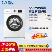 威力XQG100-1016DPX 10kg公斤全自动滚筒洗衣机大容量除菌除螨