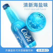 日本进口限定齐藤蓝可乐玻璃瓶装广岛汽水蓝色可乐碳酸饮料收藏款
