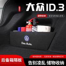 适用大众id.3汽车后备箱储物挡板尾箱收纳盒置物隔板内饰用品改装