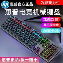 HP/惠普GK100F机械键盘鼠标套装104键有线混光红青轴游戏宏编程