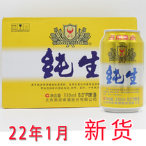 22年4月新货燕京啤酒纯生啤酒330ml金罐黄啤酒1*24罐装优惠价包邮