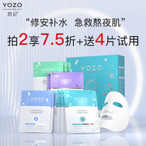 YOZO/悠纪玻尿酸补水面膜深层保湿舒缓男女士熬夜专用官方正品