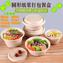 圆形纸浆餐盒一次性环保可降解餐盒外卖轻食饭盒蔬菜沙拉盒打包碗