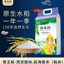 2023年新米傣王稻清香大米2.5kg长粒香米5斤云南特产真空胚芽籼米