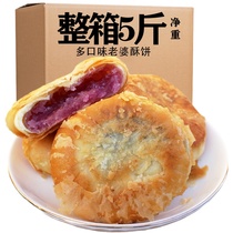 酥饼散装老婆饼整箱5斤夹心休闲零食糕点紫薯饼南瓜酥饼早餐年货