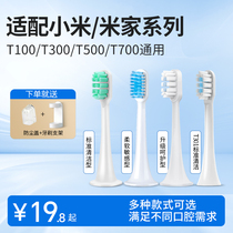 适配小米电动牙刷头T300/T500/T100米家替换头通用MES601/602/603