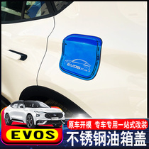 福特EVOS油箱盖贴追光者专用改装油箱盖个性装饰贴EVOS改装外观件