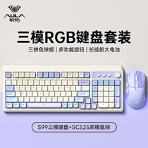 狼蛛S99无线三模蓝牙静音键盘鼠标套装笔记本RGB游戏电竞机械手感