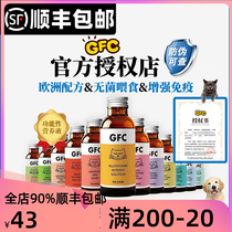 GFC营养液猫狗利尿通免疫灵多维猫安康宠物保健品调理化毛补血gfc