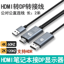 hdmi转dp线4k60hz转换器144hz高清转接线2k游戏笔记本电脑显卡