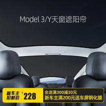 晨昊特斯拉Model3/Y天窗遮阳帘汽车防晒隔热遮阳板挡前档改装顶