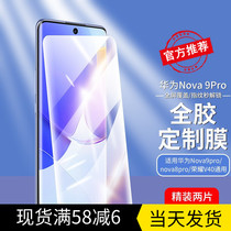 华为nova9pro钢化膜nova8pro手机UV膜5g手机nova7por曲面玻璃荣耀30pro全屏覆盖荣耀v40高清保护全胶膜适用于