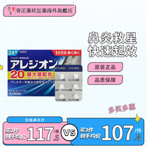 日本直邮SS制药白兔牌鼻炎灵片24粒针对急性鼻炎花粉过敏性鼻炎