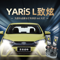 适用于13-21款丰田YARiS L致炫LED大灯改装雾灯远近光一体车灯泡