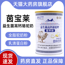 茵宝莱益生菌高钙骆驼奶营养粉固体饮料大豆分离蛋白乳清蛋白dy5