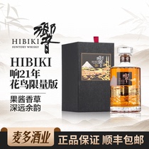 日本HIBIKI响21年机场版山崎18年限定白州18年威士忌需客服订购