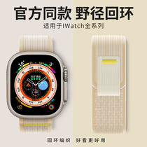 适用applewatch野径回环ultra2表带iwatch9手表带苹果S9手表S8尼龙876代S7男女款se官方新款49mm45运动41夏天