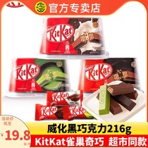 雀巢KitKat奇巧威化216g牛奶抹茶巧克力黑巧休闲小零食糖果礼盒装