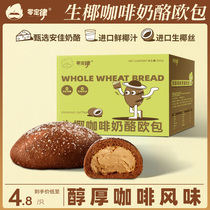 欧包全麦面包无糖精早餐零食0低代餐脂肪卡整箱生椰咖啡面包食品