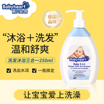 Babyheart德国进口儿童沐浴露洗发水二合一新生宝宝专用婴儿洗头