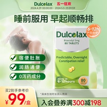 dulcolax乐可舒通便丸80粒老人孕妇便秘清肠比沙可啶非酚酞片