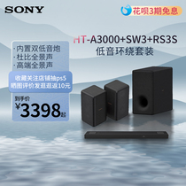 Sony/索尼 HT-A3000 高端全景声回音壁 家庭影音系统 电视音响