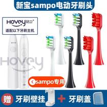 适配sampo新宝电动牙刷头SP-DY001/ SP-DY002替换牙刷头清洁