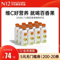 N12百香果茶酸甜维C饮品低糖低卡果汁解腻植物饮料500ml*12瓶整箱