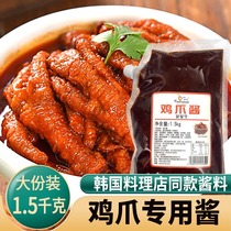 韩式鸡爪酱料韩国正宗凤爪香味汁火鸡面辣椒酱火辣味卤商用1.5kg