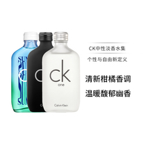 CKone BE香水官方正品 中性香男生女士清新淡香水 520情人节礼物