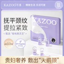 KAZOO多肽紧致颈纹贴修护脖子面膜补水颈部护理女安瓶颈膜套盒