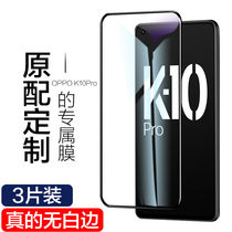 OPPOK10Pro钢化膜K11XPGIM10全屏PGGM10原装手机OPPOk10黑边钢化