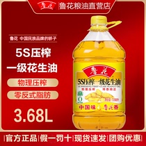 官方旗舰店鲁花5S压榨一级花生油3.68L桶装食用油家用纯正健康油