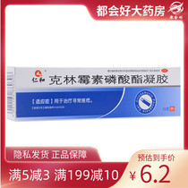 仁和 克林霉素磷酸酯凝胶 (20g:0.2g)*15g/盒 治疗寻常痤疮正品